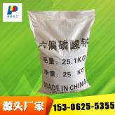 郑州现货供应工业级六偏磷酸钠生产厂家