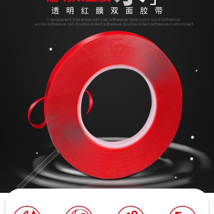 双面胶 强力无痕透明胶带 红膜亚克力汽车透明双面胶