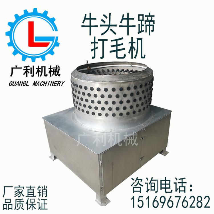 鲜牛头打毛机 牛肚打毛机 厂家直销 牛头刨毛机
