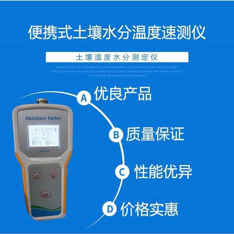 便携式土壤水分温度检测仪 土壤墒情 厂家热销 顺丰包邮