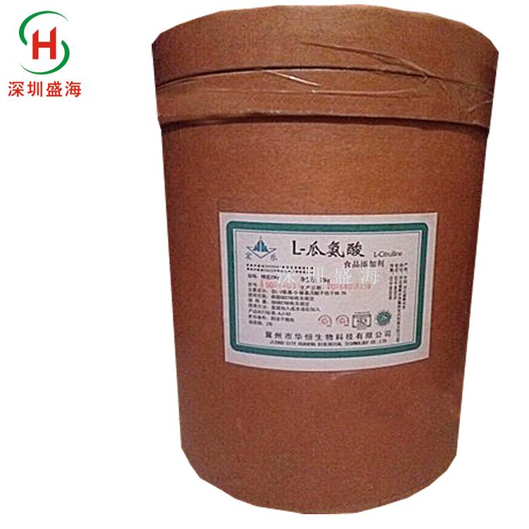 深圳盛海 食品级 L-瓜氨酸 现货供应 氨基酸 厂家直销 量大优惠