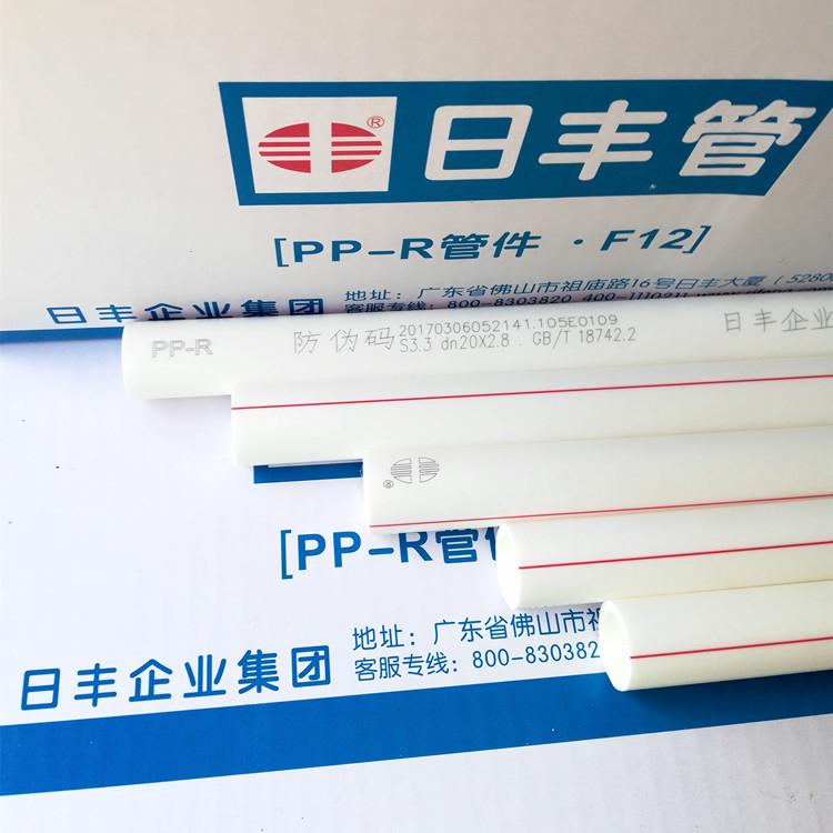 西安日丰聚丙烯PPR冷水管批发  规格齐全