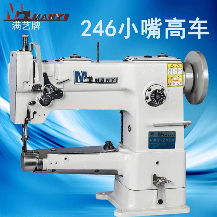 厚料246高车 箱包手袋专用工业缝纫机 厂家直销 246小嘴高头车