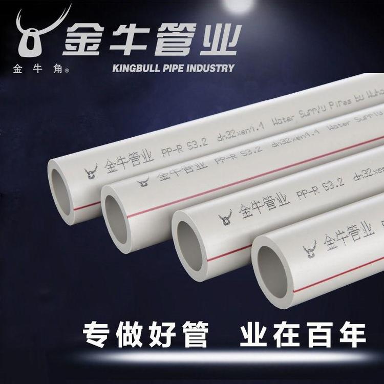 西安金牛PPR管批发 规格齐全