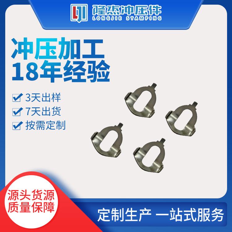 金属冲压加工 精密冲压五金