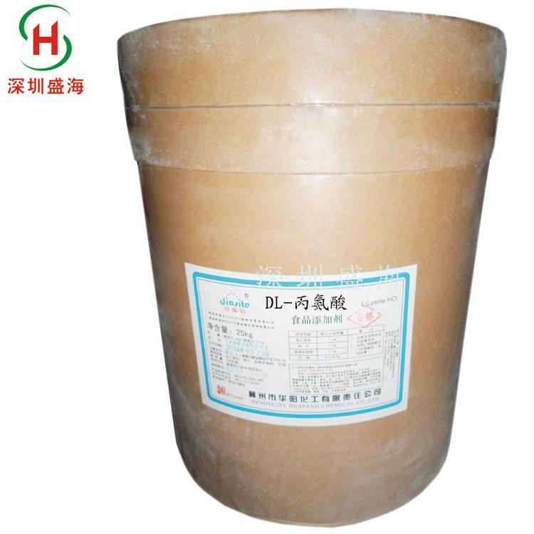 批发供应 DL-丙氨酸 食品级 氨基酸 现货供应 1kg起批