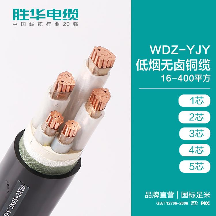 WDZ-YJY低烟无卤铜缆 16-400平方 1/2/3/4/5芯   河南电线电缆生产制造专业厂家现货家装电源线  中国电线电缆品牌上市公司厂家定制联系报价