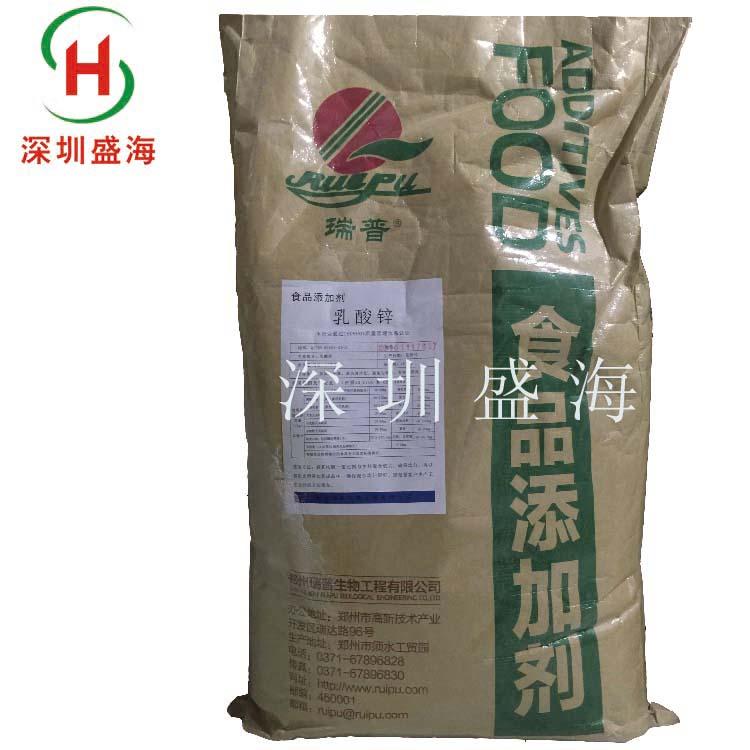 深圳盛海 供应 乳酸锌 食品级 厂家直销 1kg起批