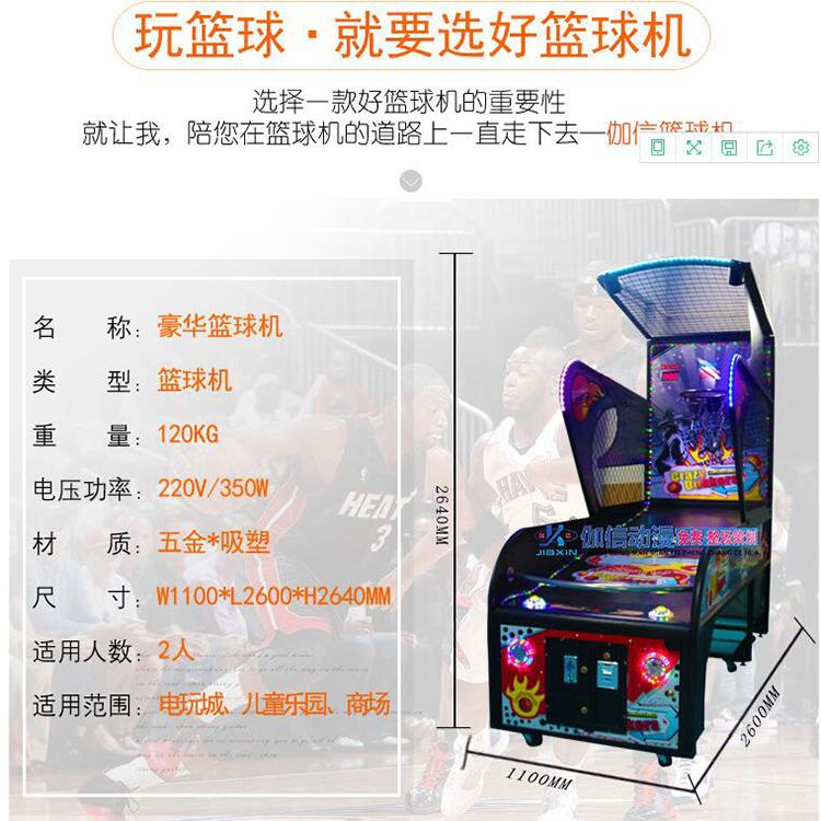 篮球游戏机　篮球机出租 篮球游戏机出售卖 厂家直销  质优价廉