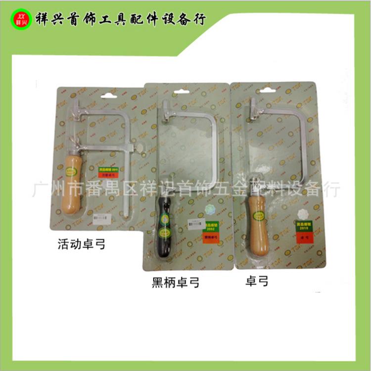 首饰加工卓弓 TSK活动卓弓 黑柄卓弓首饰加工工具拉花锯 手锯架