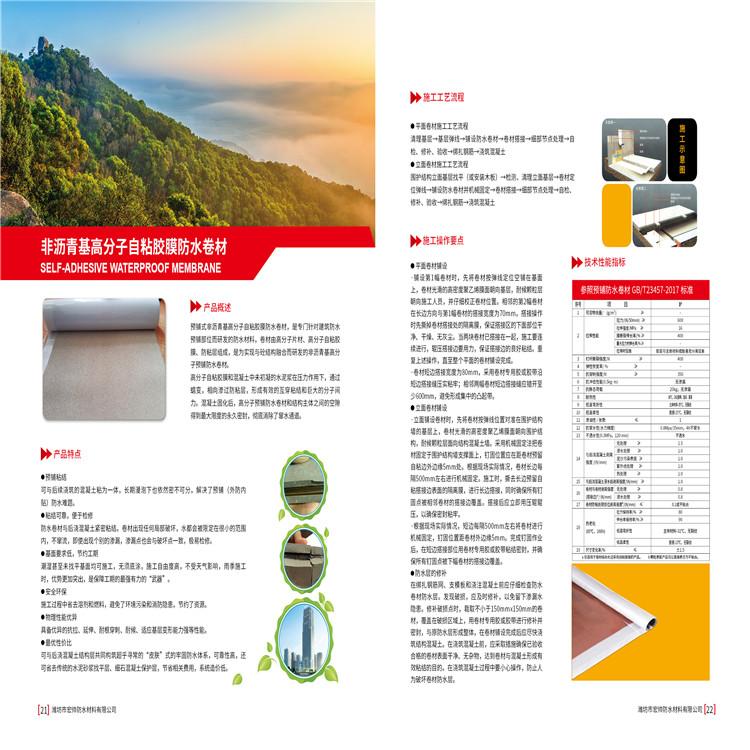 常年销售自粘聚合物改性沥青防水卷材  自粘聚合物改性沥青防水卷材施工指导