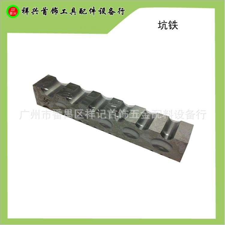 TSK高硬度大坑铁  DIY铁模 坑铁 打金工具首饰器材