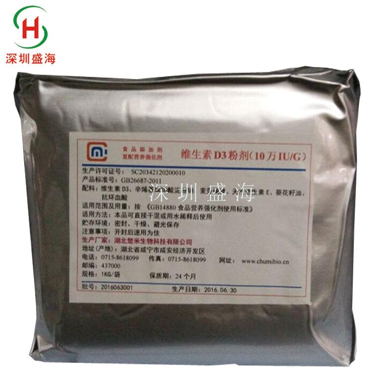 维生素D3 胆钙化醇 食品级 维生素 量大优惠 现货供应