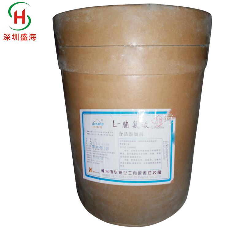 批发供应 L-脯氨酸 食品级 氨基酸 厂家直销 现货