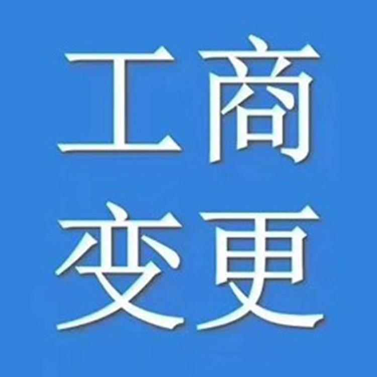 郑州及周围 -代理记帐--工商变更--财税咨询-商标注册--工商注册--资质代办--银行开户工商注销--税务注销--税务疑难--地址变更-法人变更
