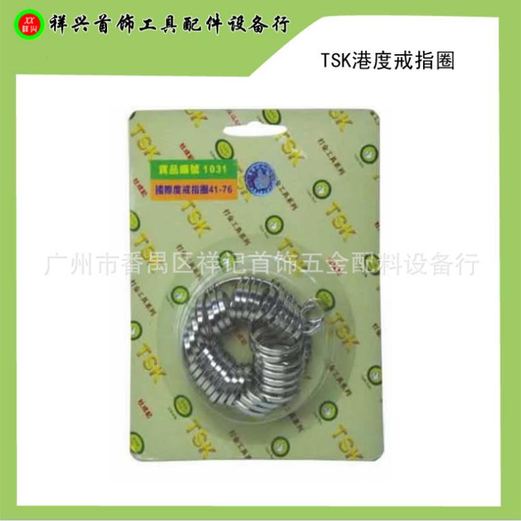 TSK戒指圈 戒指棒 手尺寸 港度美度日度打金工具