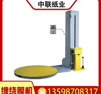中联纸业 缠绕膜机 缠绕膜打包机防潮防水<em>防</em>开裂包邮节能环保高效省钱耐用半自动手动