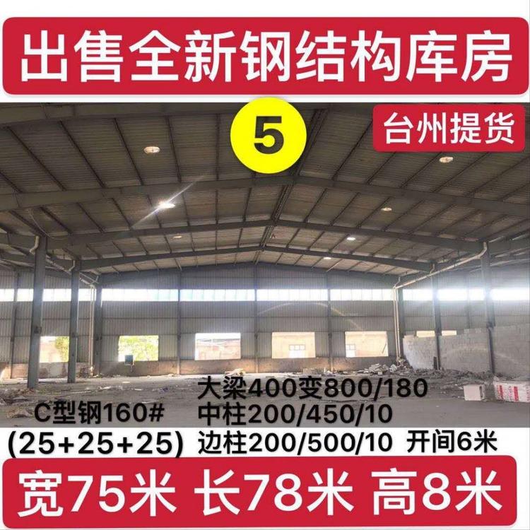 德余二手钢结构销售各类钢结构厂房 库房 质优价廉