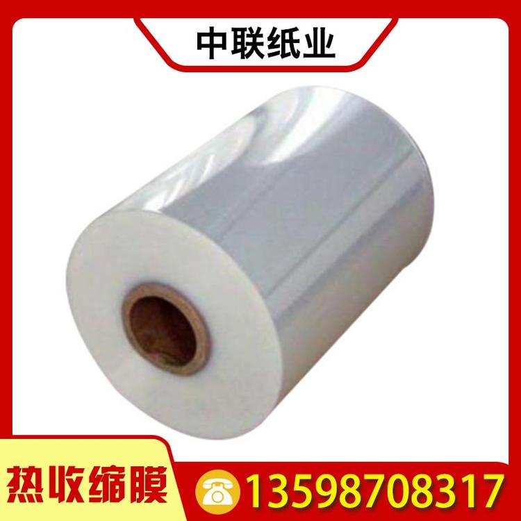 中联纸业 热收缩膜 POF收缩膜收缩袋热滑膜 产品外包装膜热打孔膜