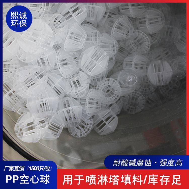 空心球 pp多面空心球 废气塔环保填料 喷淋塔弹性填料