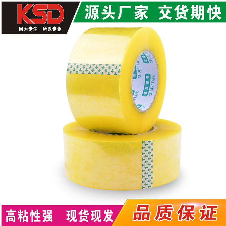 连云港透明胶带 快递封箱胶 打包封口胶批发厂家