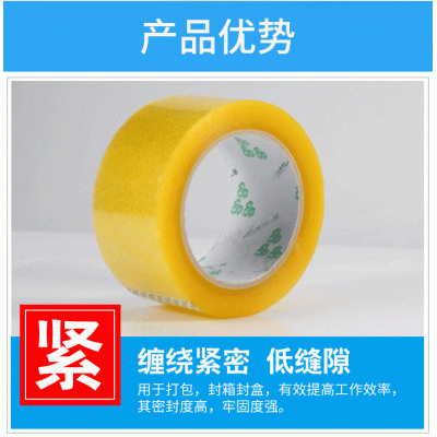 厂家直销透明胶带 快递打包透明胶带 封口胶布 封箱胶带