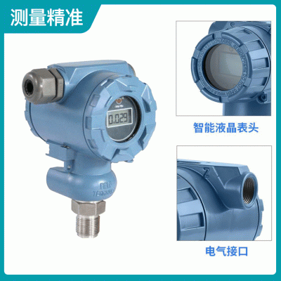 毅碧智能压力变送器