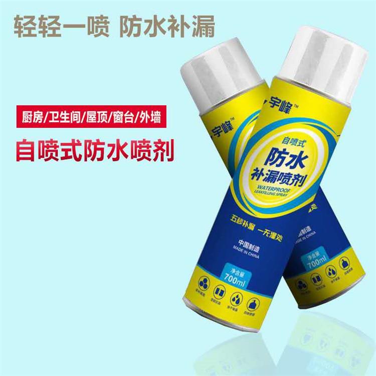 自喷式防水补漏喷剂  防水补漏自喷式防水胶  外墙楼顶补漏喷剂  量大价优