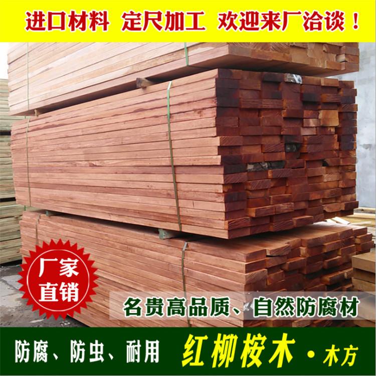 厂家直销 红柳桉木 红柳桉木价格 红柳桉防腐木价格 品质优 价格低