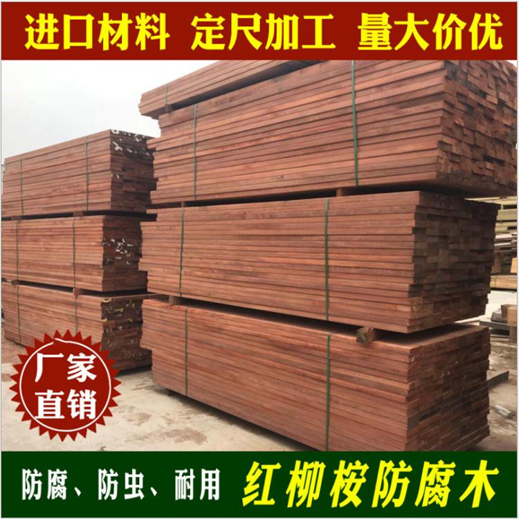 红柳桉防腐木定制 优质红柳桉防腐木 支持定制 量大从优