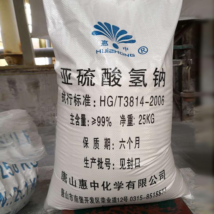 焦亚硫酸钠厂家现货价低 全国出售工业级焦亚硫酸钠