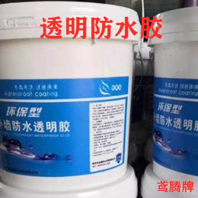 厂家热销透明防水胶