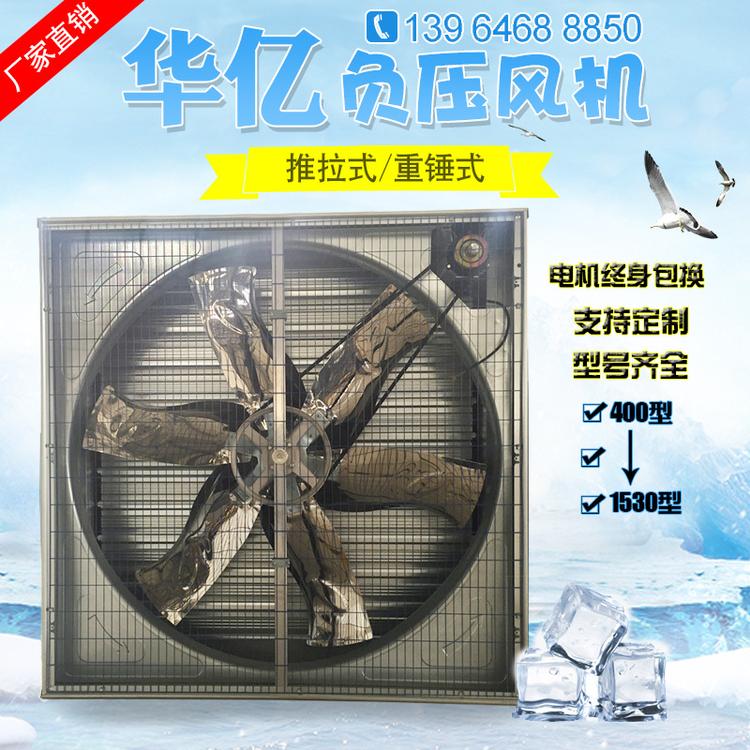 推拉式风机供应商  山东推拉式风机出售  推拉式风机价格