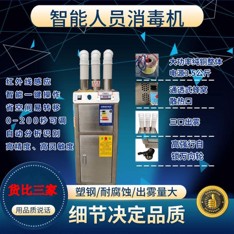 猪场鸡场养殖场 喷雾消毒机智能人员消毒通道消毒雾化机自动消毒