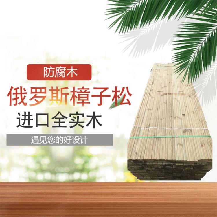 批发定制樟子松板材 俄罗斯樟子松防腐木 量大从优 欢迎订购