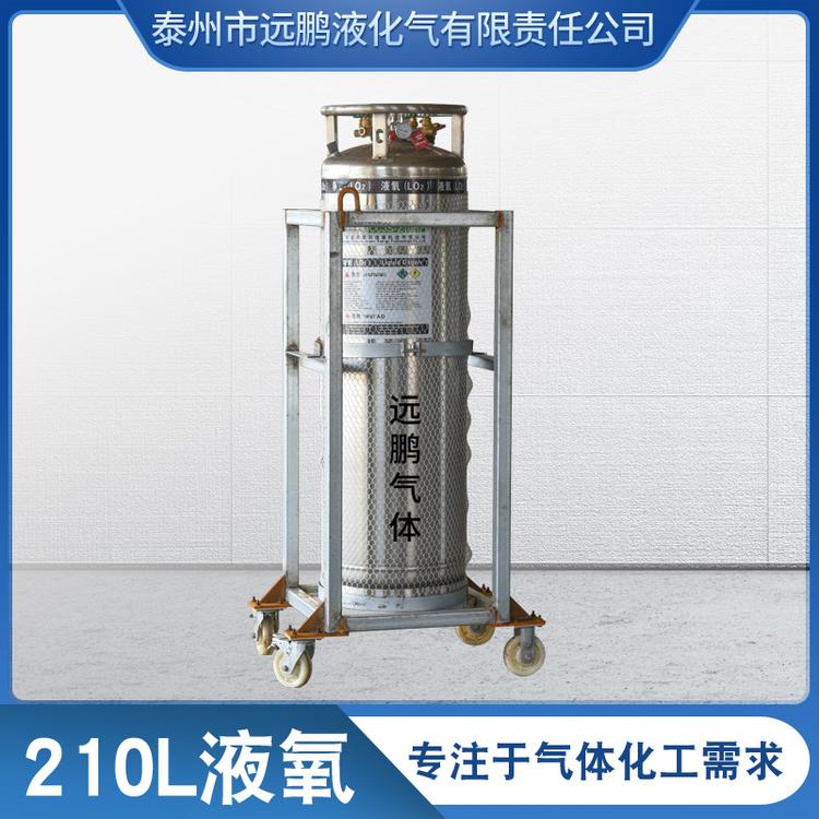 厂家直销二氧化碳液氧210L瓶装液氧工业液态资质齐全 量大从优