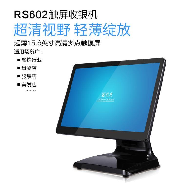 供应移动支付收款机软件设备 君容RS602P触屏收款机 可随时手机查看数据
