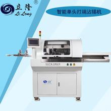 厂家批发生产立隆LL-558全数字智能双头全自动浸锡机端子机厂家剥皮扭线沾锡机