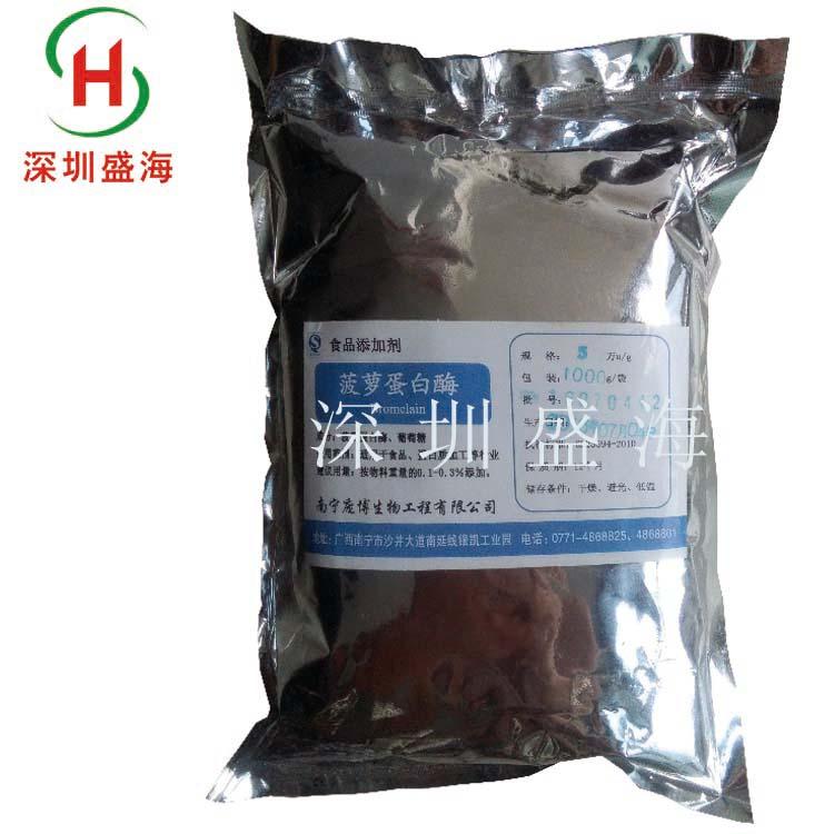 量大价优 食品级 菠萝蛋白酶 长期现货供应 酶制剂 厂家直销