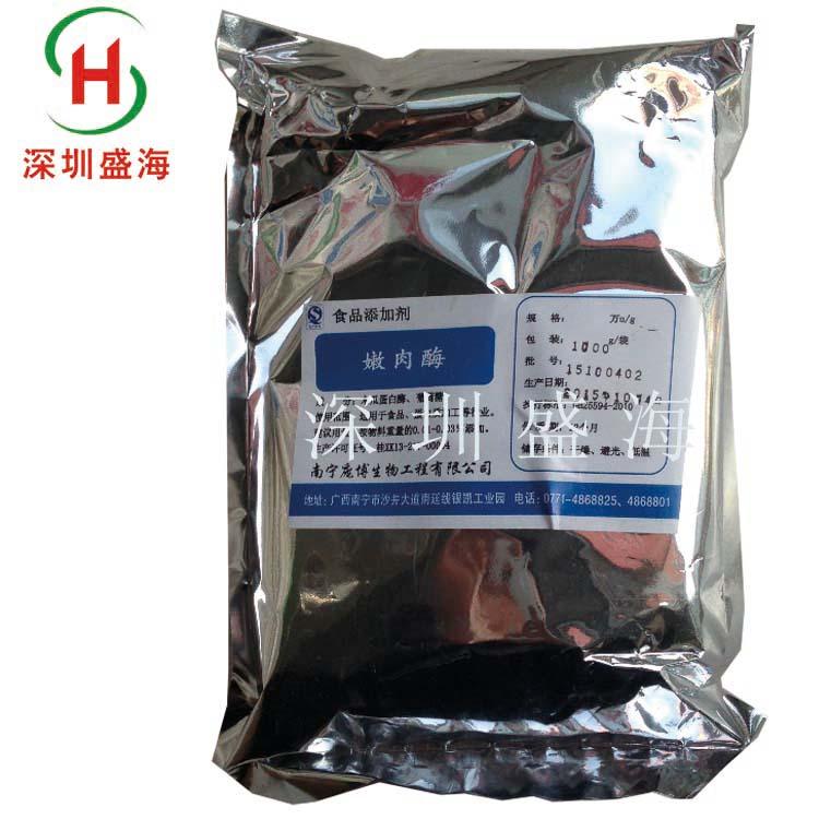 深圳盛海 现货供应 食品级 嫩肉酶 现货供应 厂家直销 量大优惠
