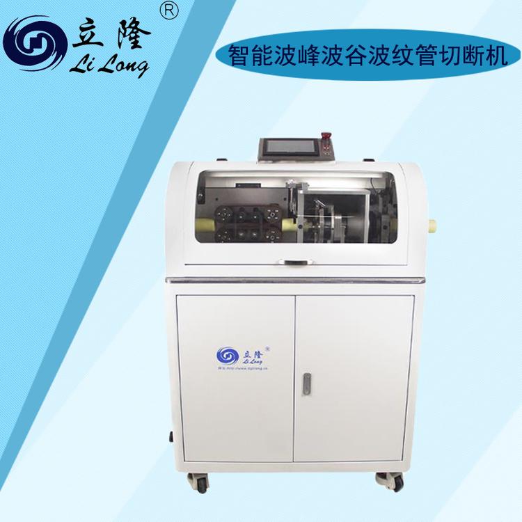 LL-180立隆全数字智能波纹管波峰波谷切管机耳带裁切机