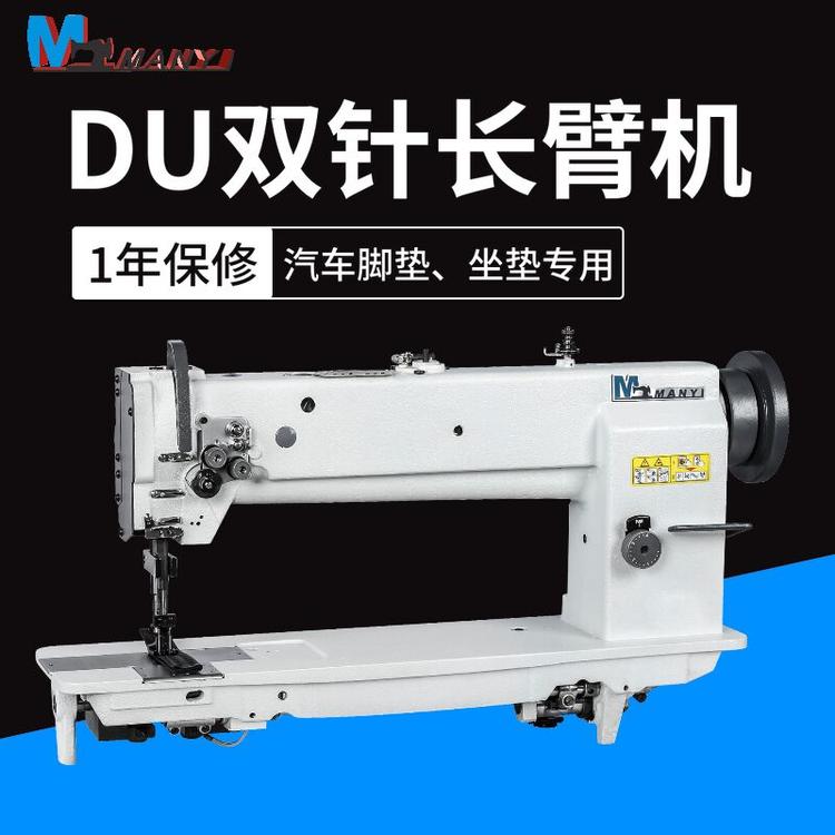 双针缝纫机 皮革沙发DU双针同步车 6620DU加长双针平缝机
