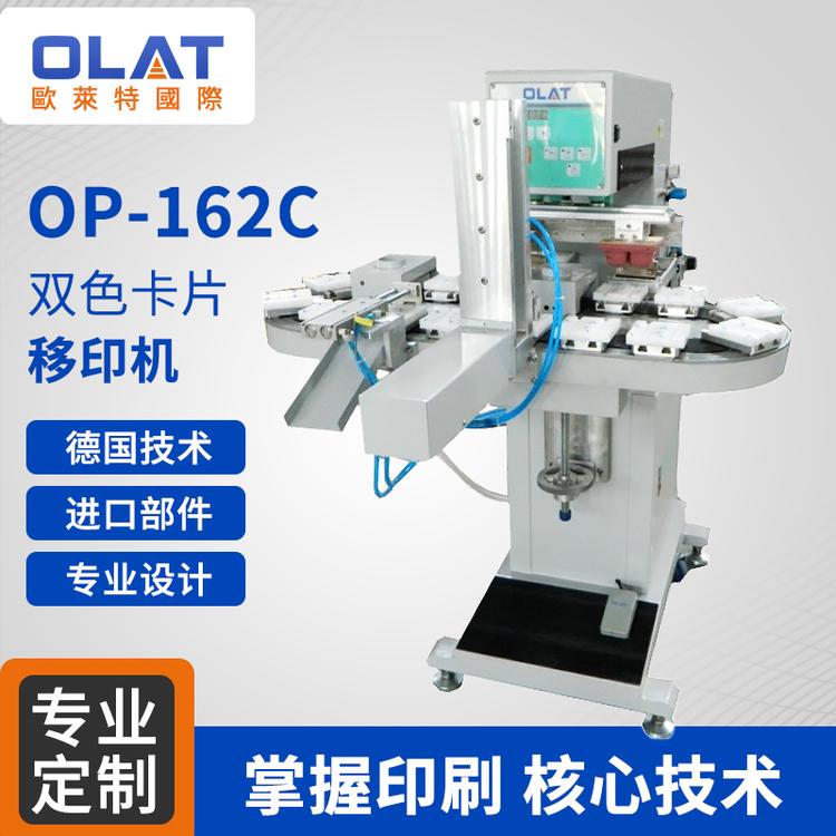 自动化移印机厂家直销OP-162CE双色医疗卡片移印机 全自动转盘塑料玻璃面壳移印机
