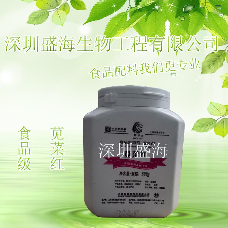 量大价优 食品级 苋菜红 长期现货供应 厂家直销