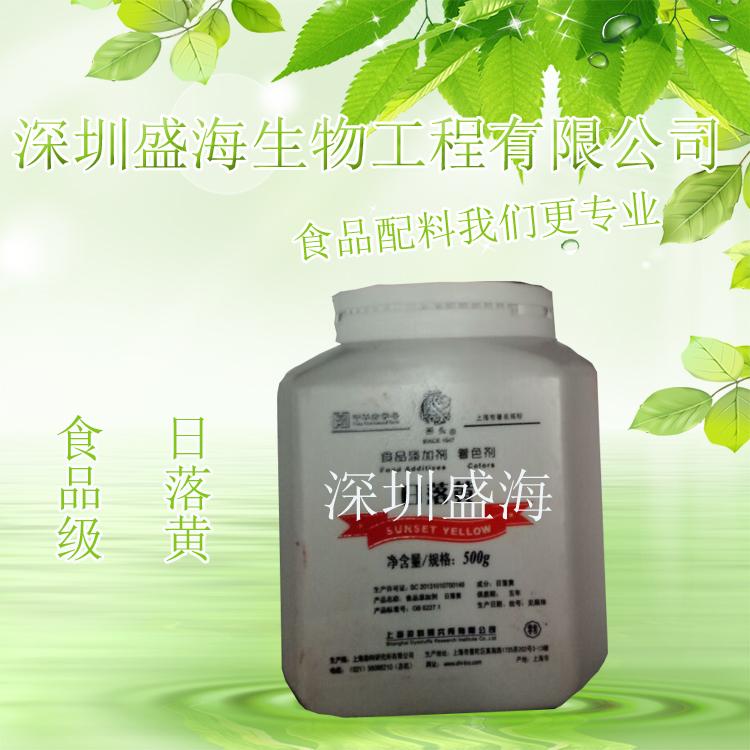 量大优惠 食品级 日落黄 着色剂 长期现货供应