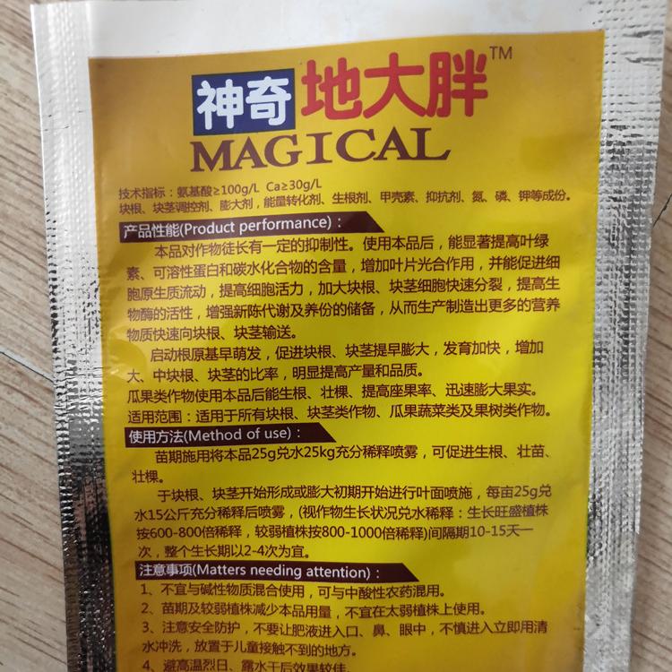 山东裕田 厂家直销 地大胖 适用瓜果果树块根块茎类作物 化肥供应