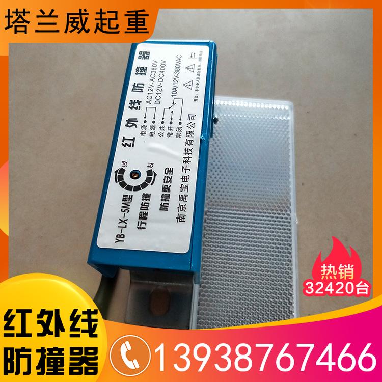 起重 机红外线防撞器 起重机红外线防撞限位器 行车电动葫芦防撞器 起重机龙门吊行程限位开关