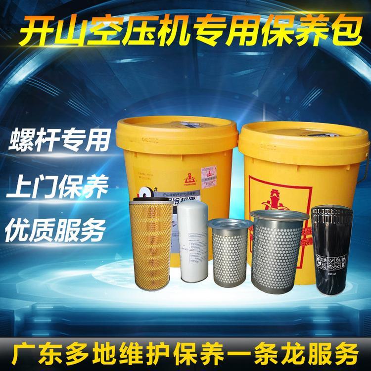 深圳开山节能空压机价格 22KW/30HP开山螺杆空压机保养配件厂家
