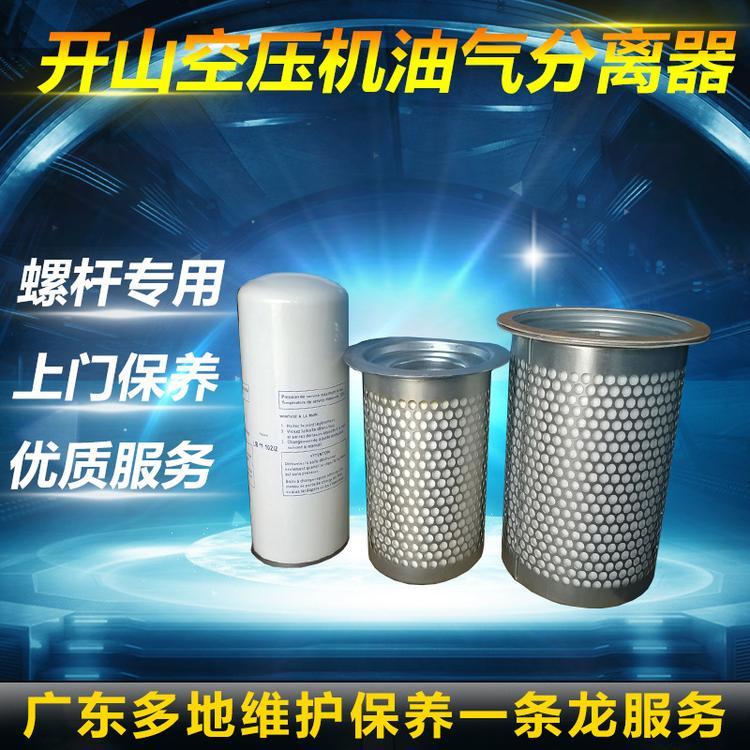 深圳 东莞 惠州开山节能空压机价格 37KW/50HP开山螺杆空压机保养厂家价格