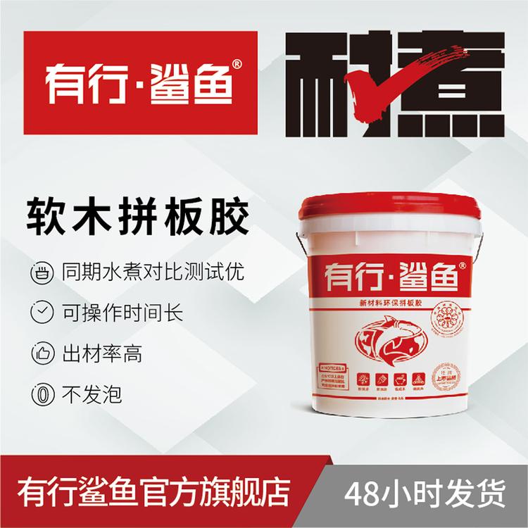 【有行鲨鱼组装胶_实木床榫头组装胶方便简单】批发软木拼板胶8109 强力耐高温水煮指接组装胶